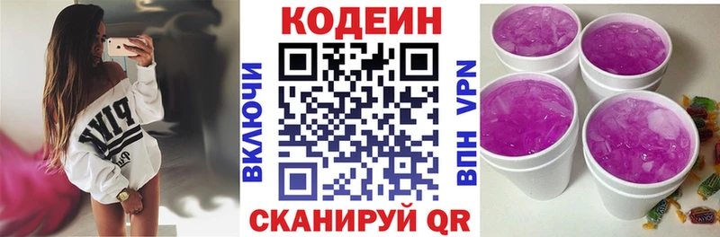 Купить  Черепаново  Кодеин Purple Drank 